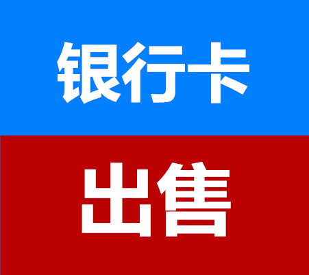 五大行网银出售平台